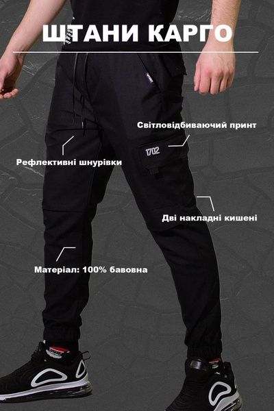 Брюки карго котоновые черные мужские Without с наложенными карманами со светоотражающим принтом 8049442 фото