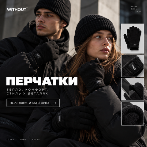 Стильні та зручні перчатки на зиму