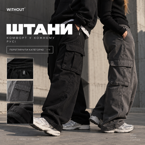Штани