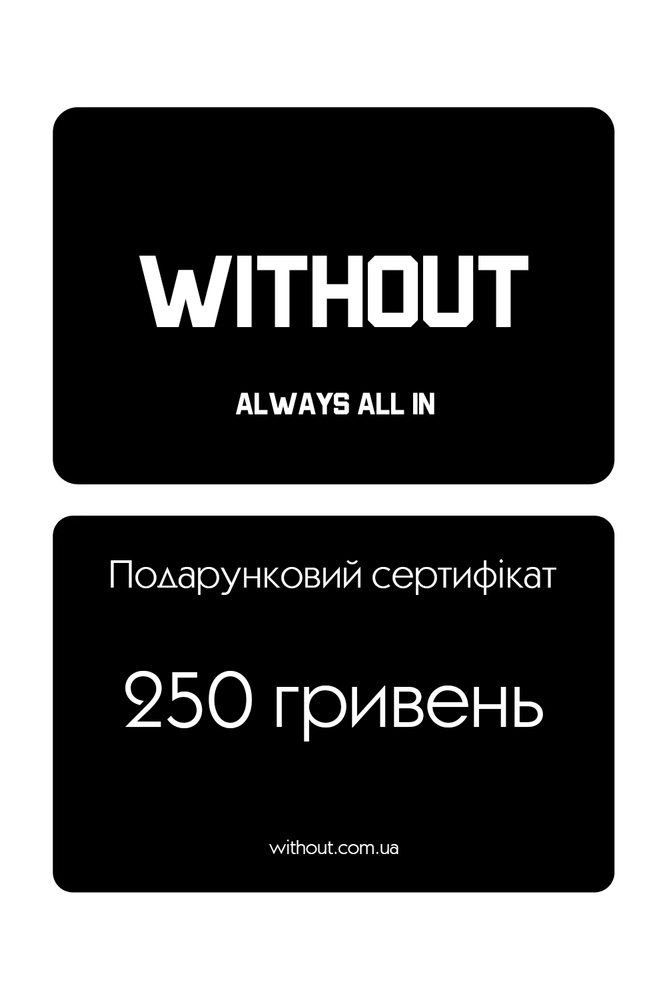 Подарочный сертификат 250 грн 8001111 фото